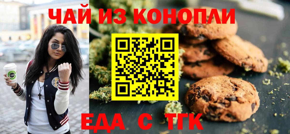 Cannafood марихуана Соль-Илецк