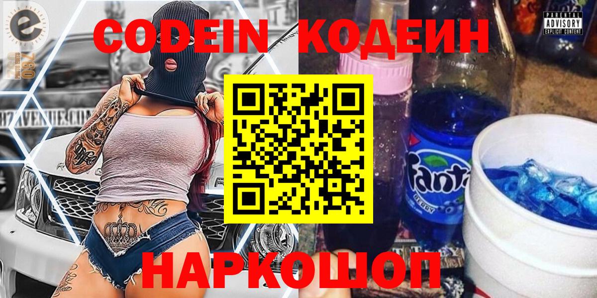 Кодеиновый сироп Lean Purple Drank  Кодеин напиток Lean (лин)  Вход с VPN  Соль-Илецк 