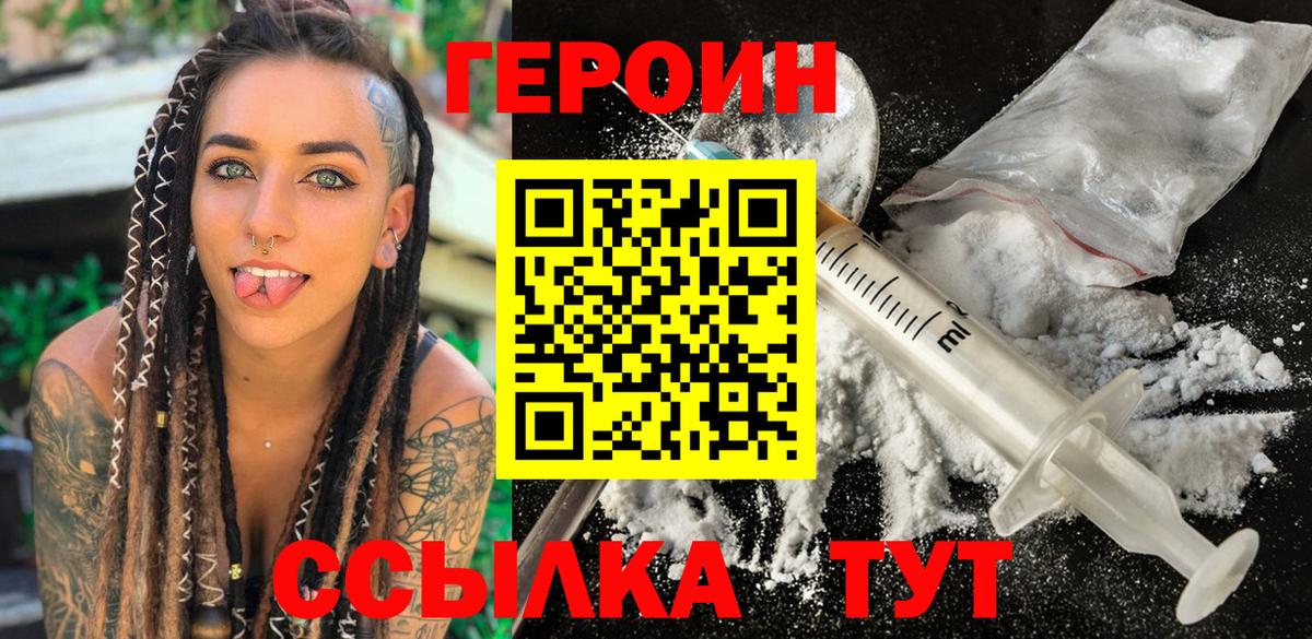 Героин  Вход с VPN  Соль-Илецк  Героин герыч 