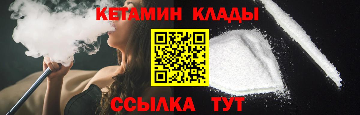 КЕТАМИН VHQ  Вход с VPN  Кетамин ketamine  Соль-Илецк 