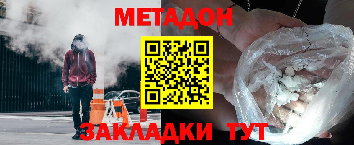 Соль-Илецк  МЕТАДОН VHQ  Вход с VPN 